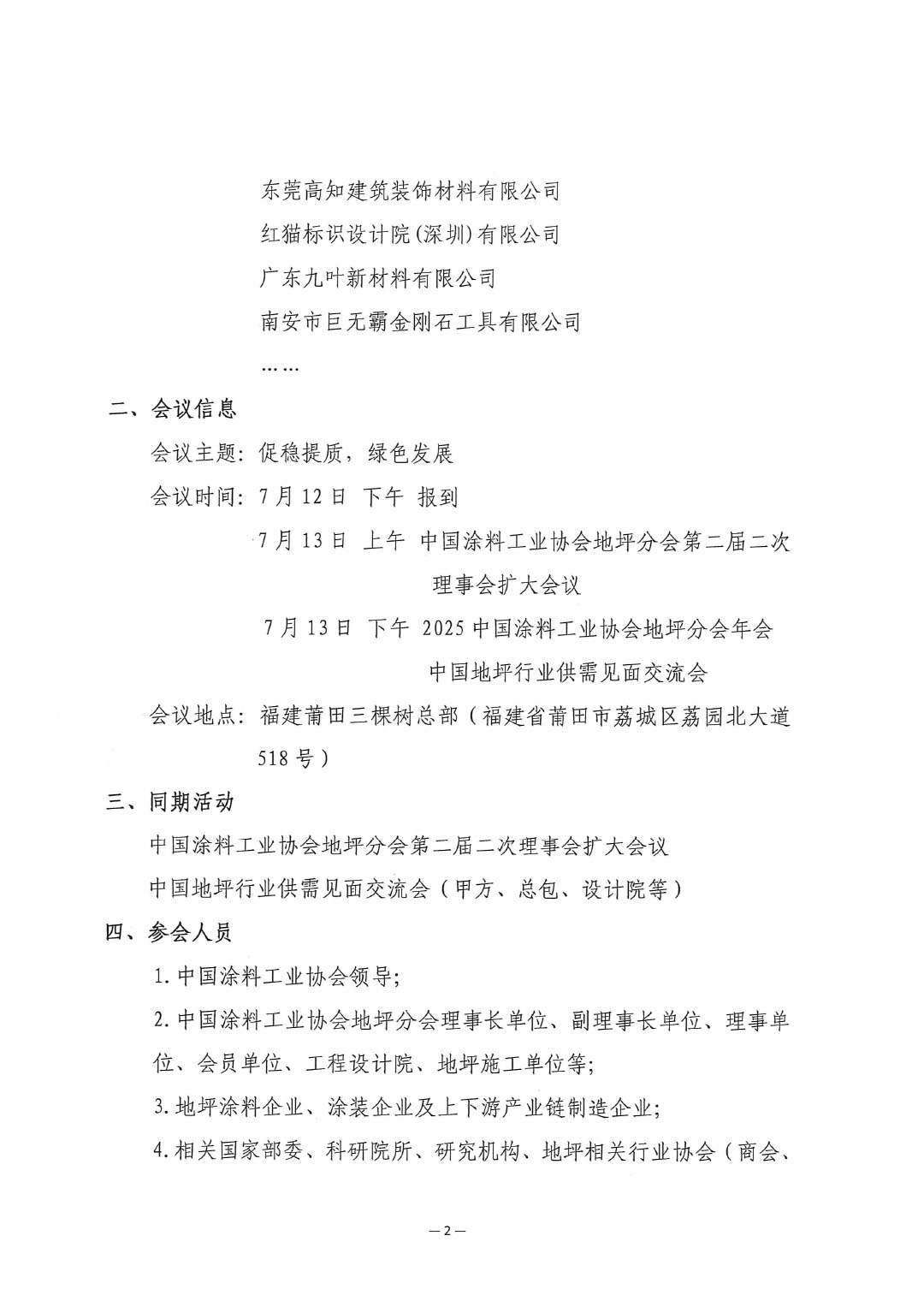关于召开“2025中国涂料工业协会地坪分会年会”的通知-2