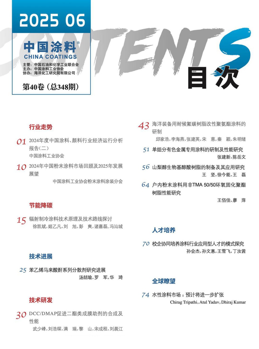 目录