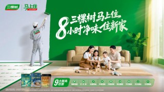 动态｜临安租房焕新记：三棵树马上住圆了山水宜居梦
