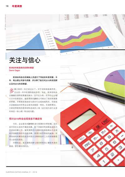 《欧洲涂料杂志中文版》（电子刊）2019第1期