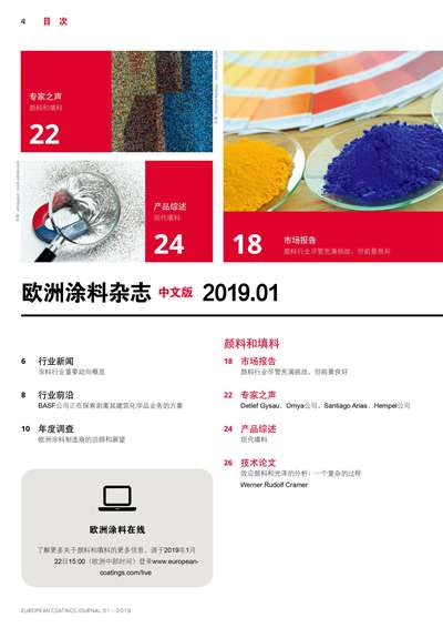 《欧洲涂料杂志中文版》（电子刊）2019第1期