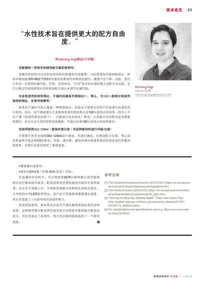 《欧洲涂料杂志中文版》（电子刊）2019第11期