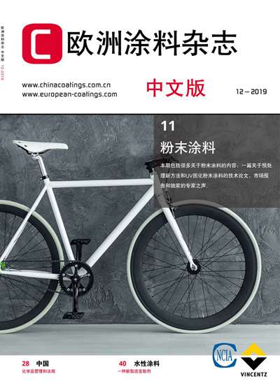 《欧洲涂料杂志中文版》（电子刊）2019第12期