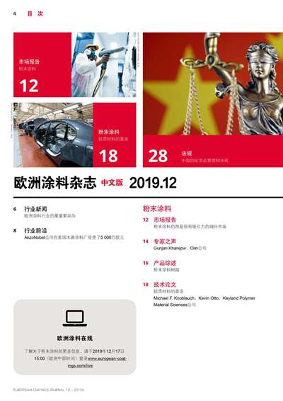《欧洲涂料杂志中文版》（电子刊）2019第12期