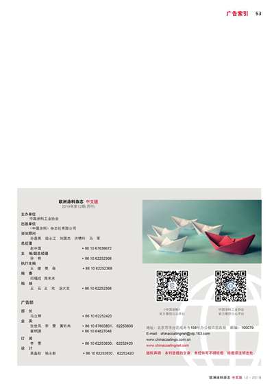 《欧洲涂料杂志中文版》（电子刊）2019第12期