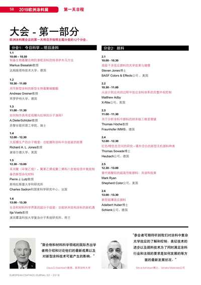 《欧洲涂料杂志中文版》（电子刊）2019第2期