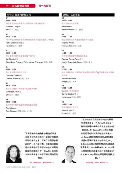 《欧洲涂料杂志中文版》（电子刊）2019第2期