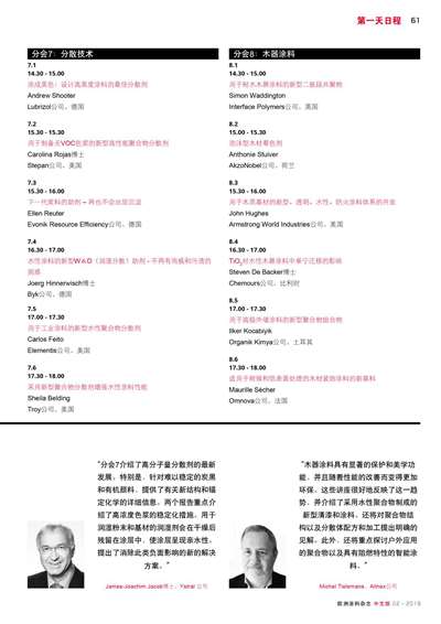 《欧洲涂料杂志中文版》（电子刊）2019第2期