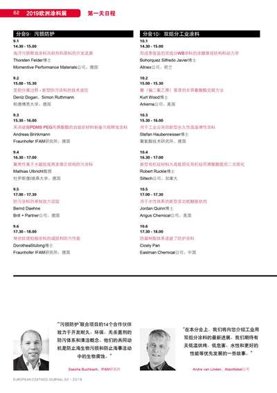 《欧洲涂料杂志中文版》（电子刊）2019第2期