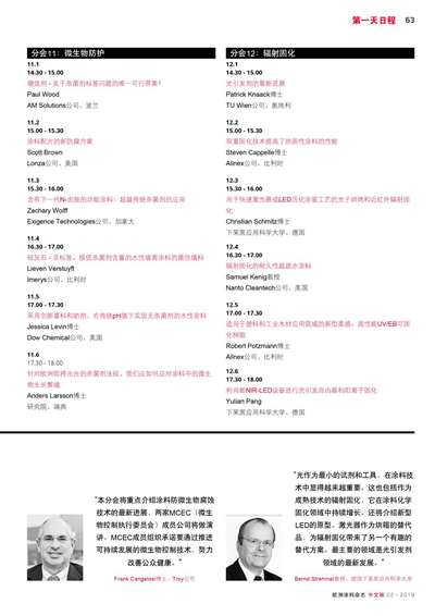 《欧洲涂料杂志中文版》（电子刊）2019第2期