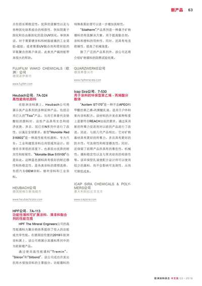 《欧洲涂料杂志中文版》（电子刊）2019第3期