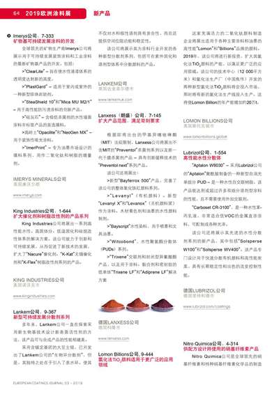 《欧洲涂料杂志中文版》（电子刊）2019第3期