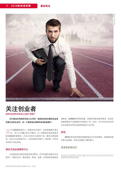 《欧洲涂料杂志中文版》（电子刊）2019第3期