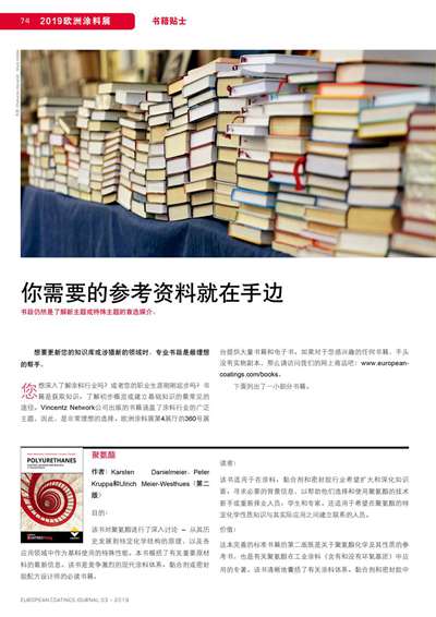 《欧洲涂料杂志中文版》（电子刊）2019第3期