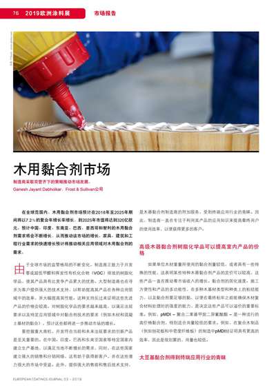 《欧洲涂料杂志中文版》（电子刊）2019第3期