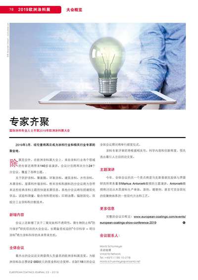 《欧洲涂料杂志中文版》（电子刊）2019第3期
