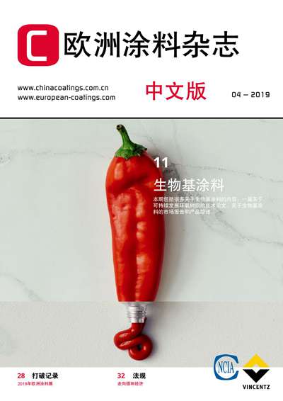 《欧洲涂料杂志中文版》（电子刊）2019第4期