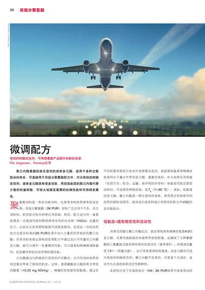 《欧洲涂料杂志中文版》（电子刊）2019第4期