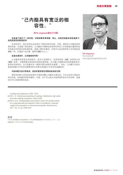 《欧洲涂料杂志中文版》（电子刊）2019第4期
