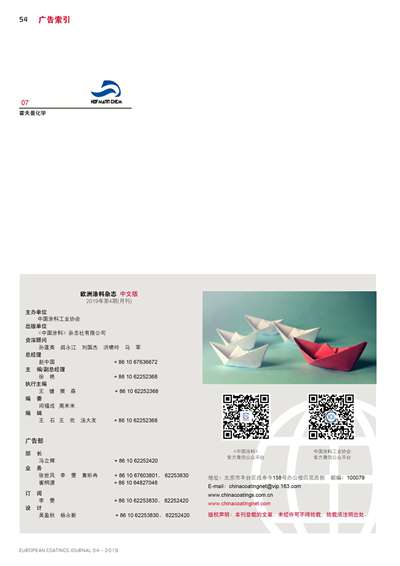 《欧洲涂料杂志中文版》（电子刊）2019第4期