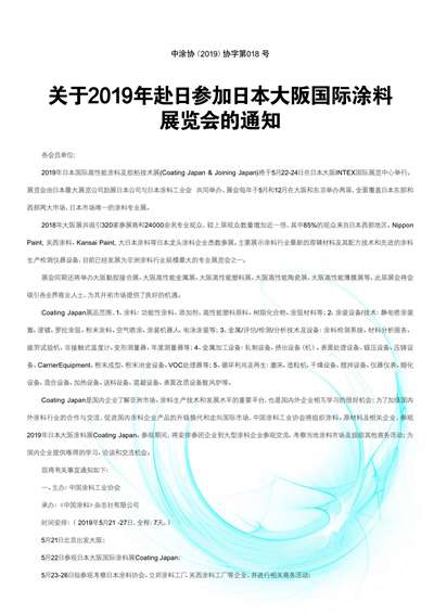 《欧洲涂料杂志中文版》（电子刊）2019第4期