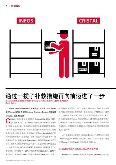 《欧洲涂料杂志中文版》（电子刊）2019第4期