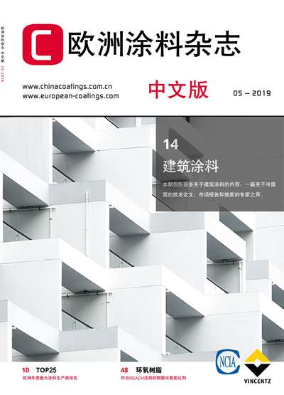 《欧洲涂料杂志中文版》（电子刊）2019第5期