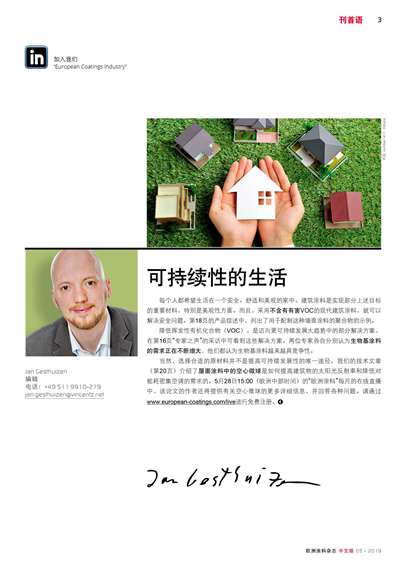 《欧洲涂料杂志中文版》（电子刊）2019第5期