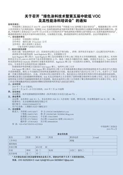 《欧洲涂料杂志中文版》（电子刊）2019第5期