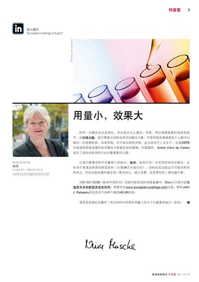《欧洲涂料杂志中文版》（电子刊）2019第6期
