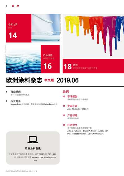 《欧洲涂料杂志中文版》（电子刊）2019第6期