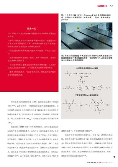《欧洲涂料杂志中文版》（电子刊）2019第7-8期