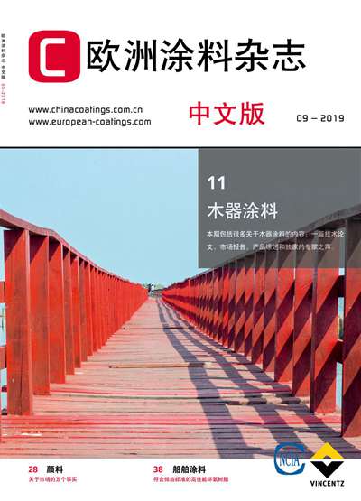 《欧洲涂料杂志中文版》（电子刊）2019第9期