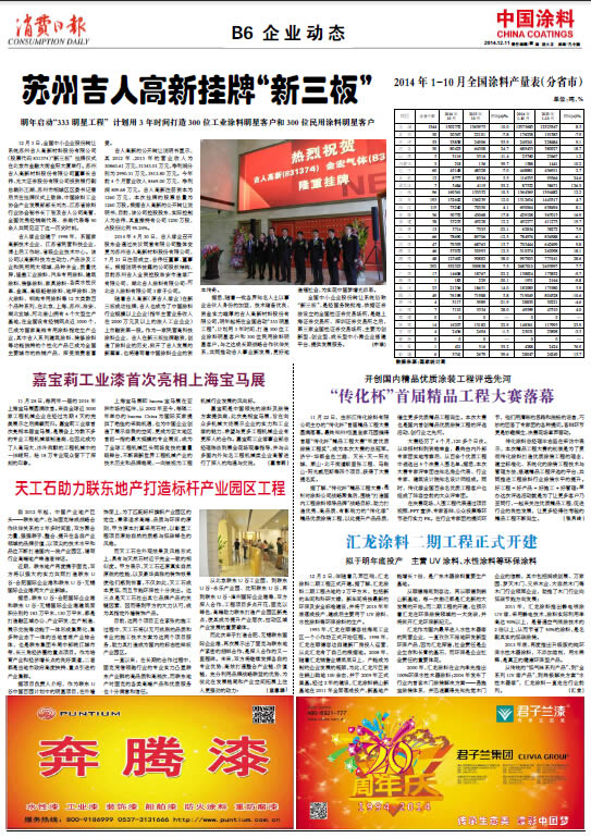 汇龙涂料二期工程正式开建<br>拟于明年底投产主营UV 涂料、水性涂料等环保涂料