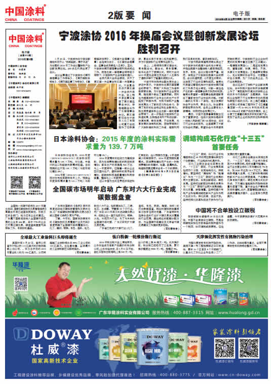 中国涂料报纸 总第410期 2016年第4期 2版