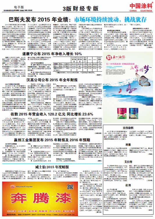 中国涂料报纸 总第410期 2016年第4期 3版