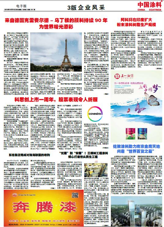 佐敦涂料助力南京金鹰天地 问鼎“世界百货之最”