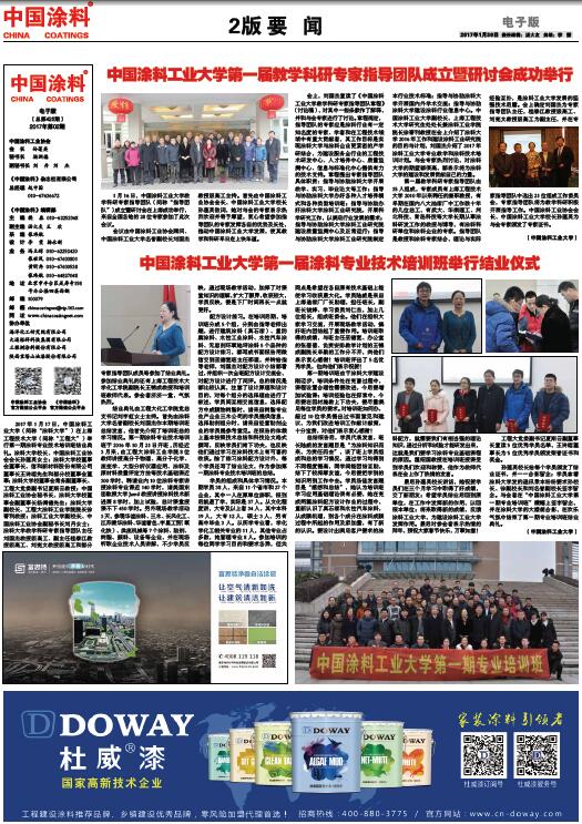 中国涂料工业大学第一届涂料专业技术培训班举行结业仪式