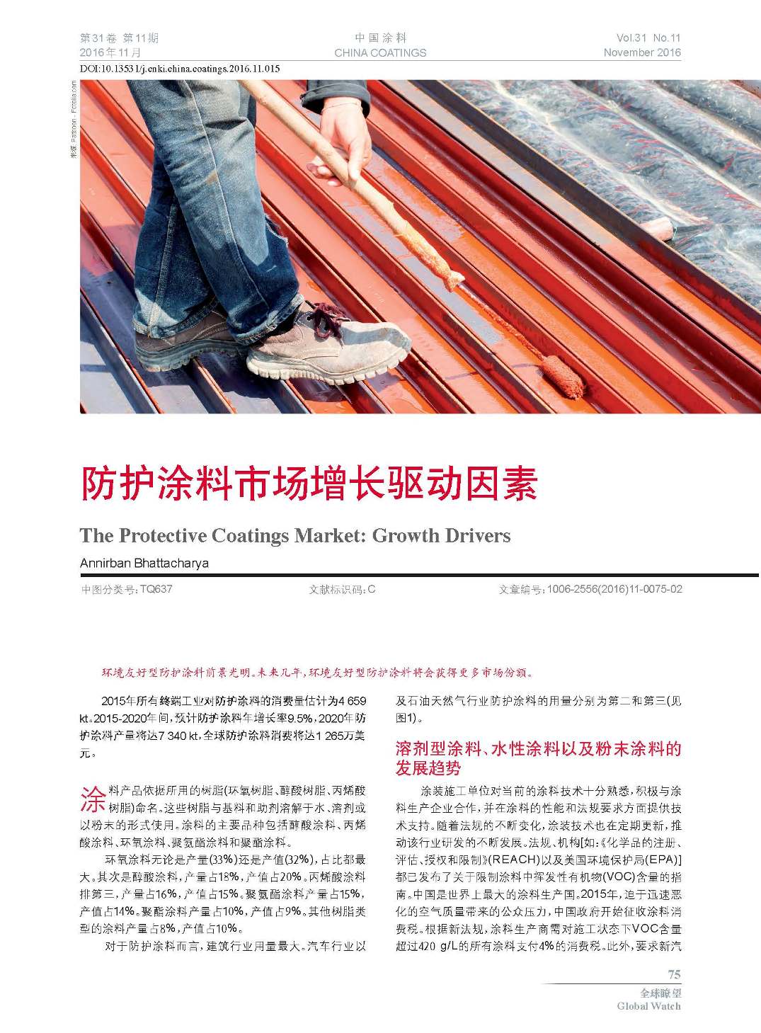 页面提取自－201611内文-15.jpg
