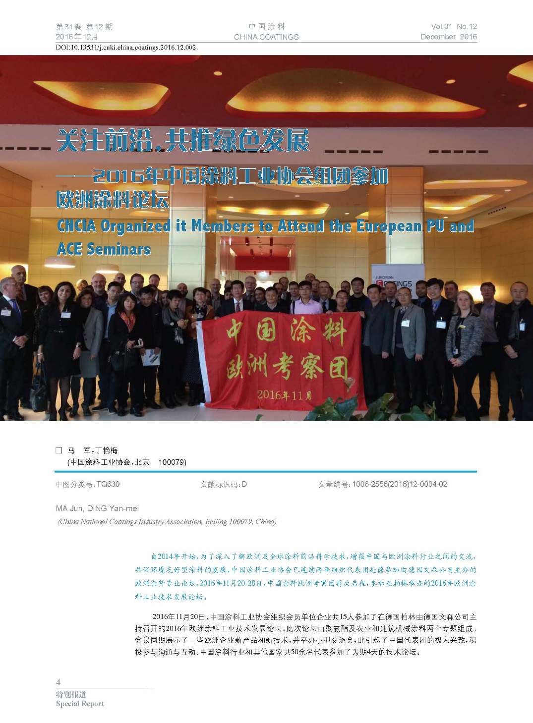 页面提取自－201612内文-2.jpg