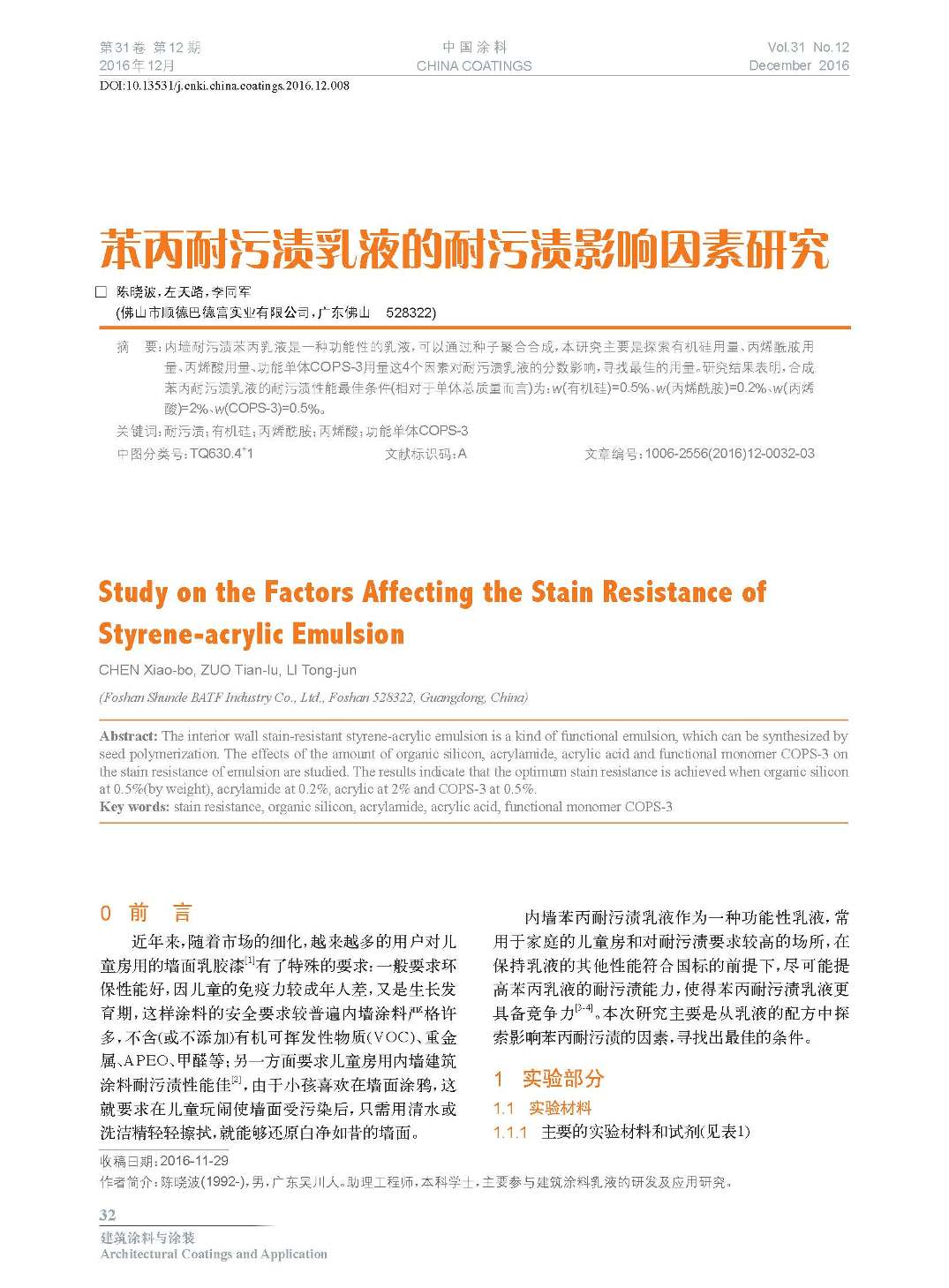 页面提取自－201612内文-8.jpg