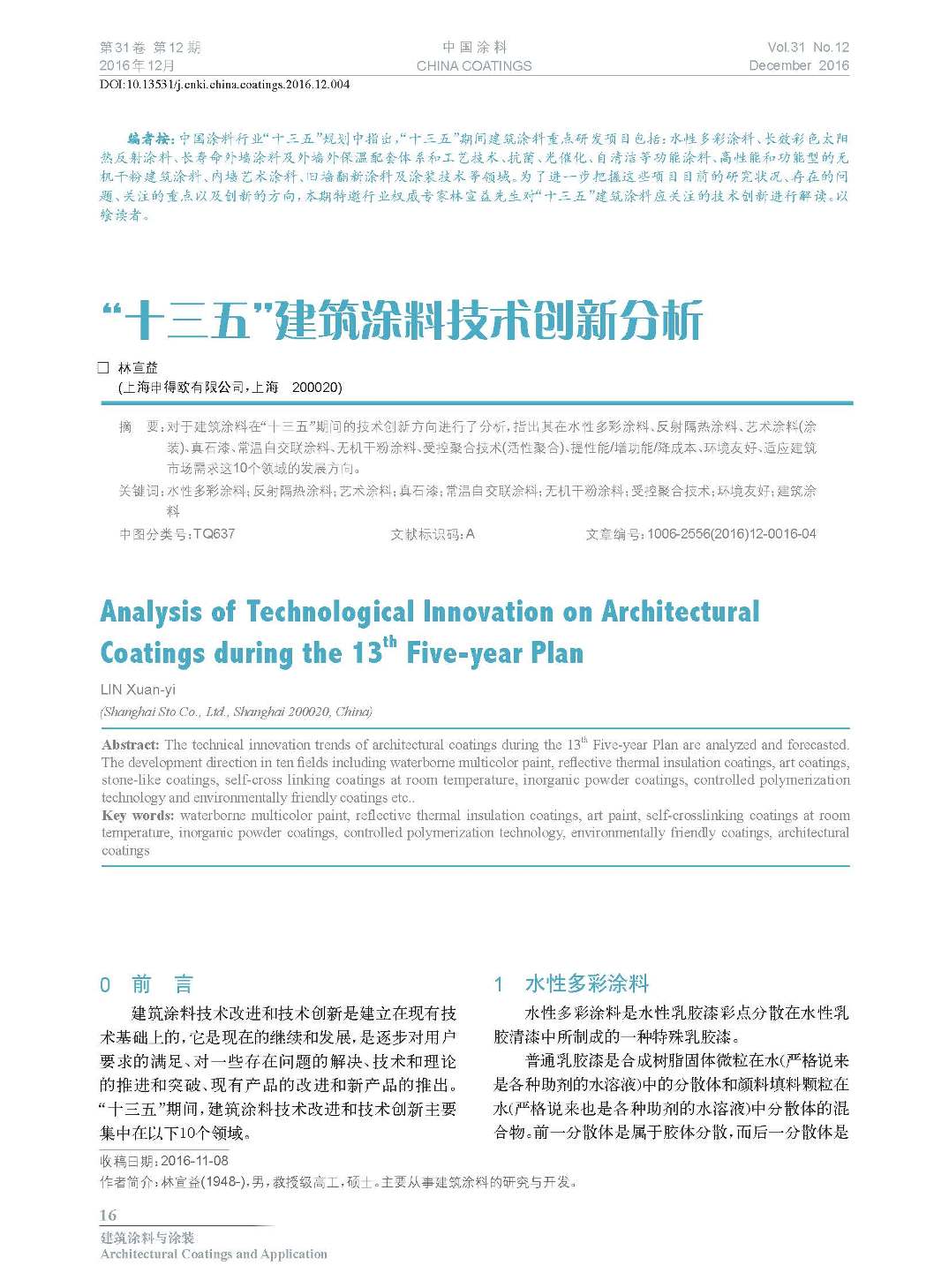 页面提取自－201612内文-4.jpg