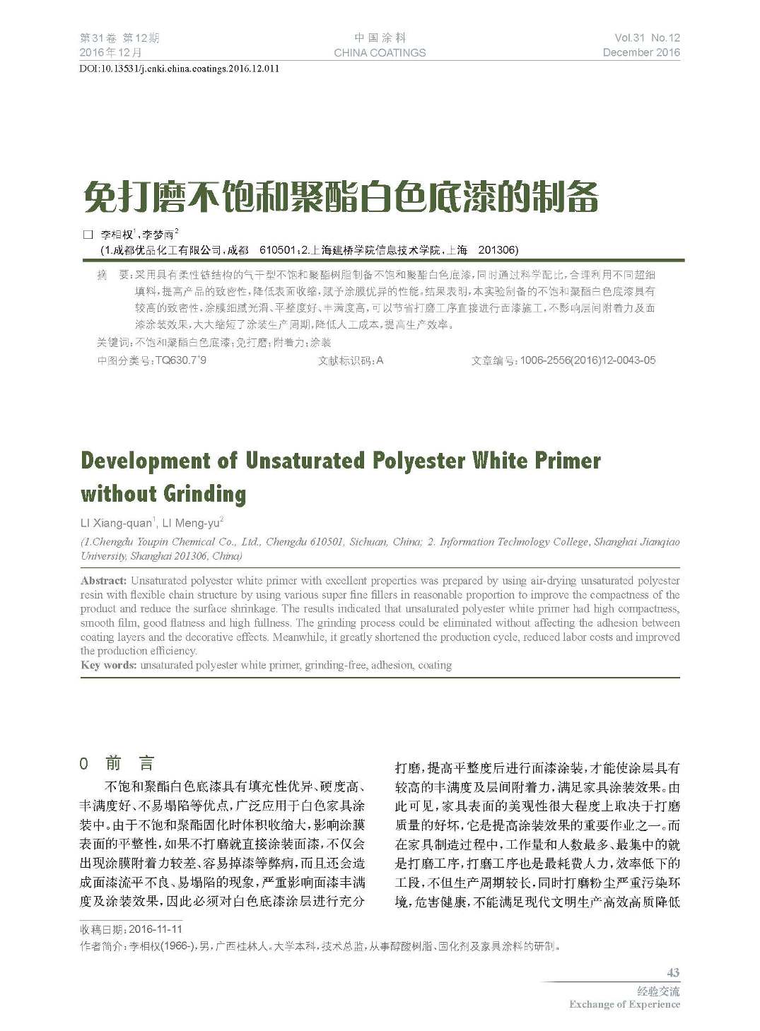 页面提取自－201612内文-11.jpg