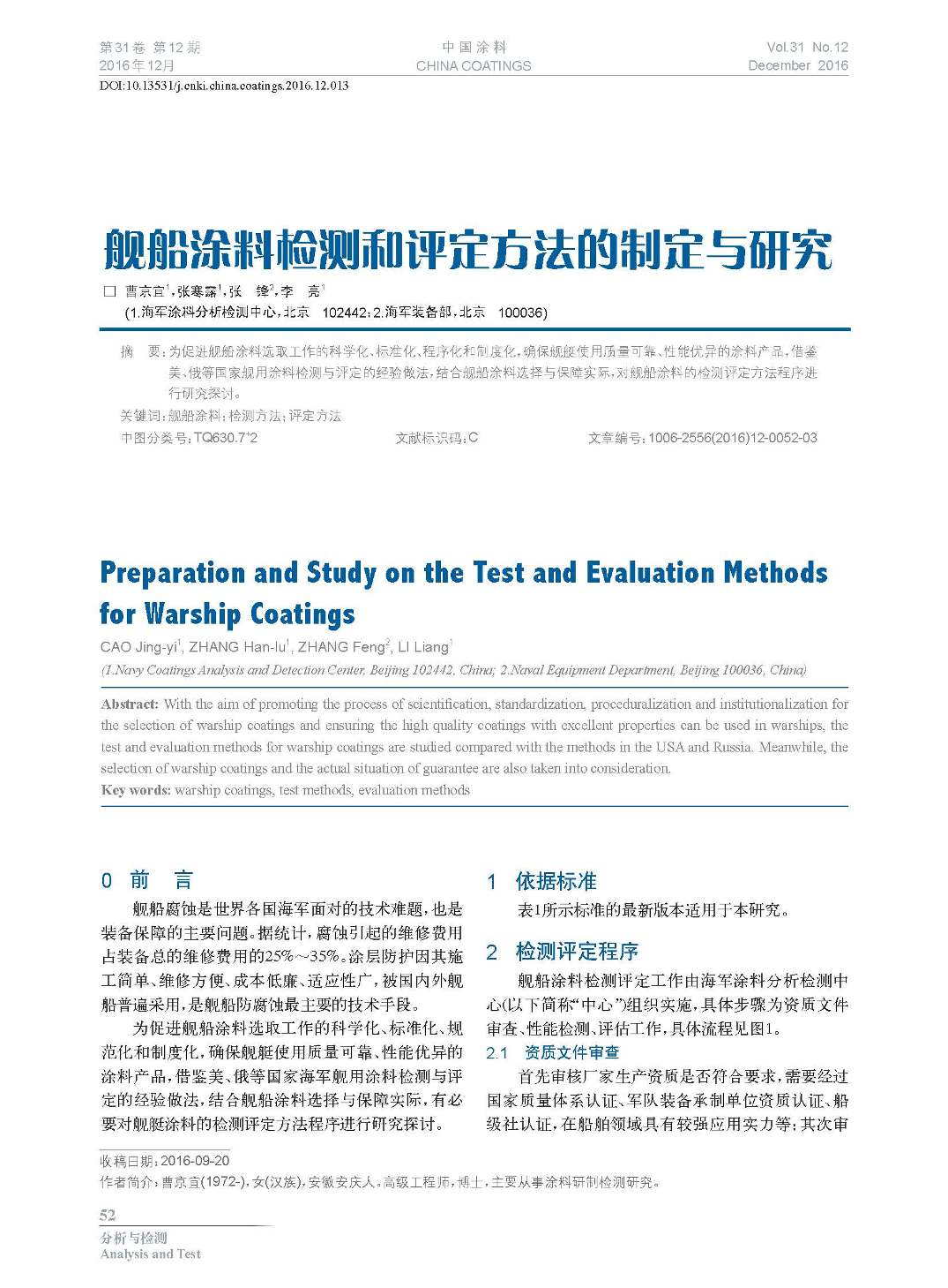 页面提取自－201612内文-13.jpg
