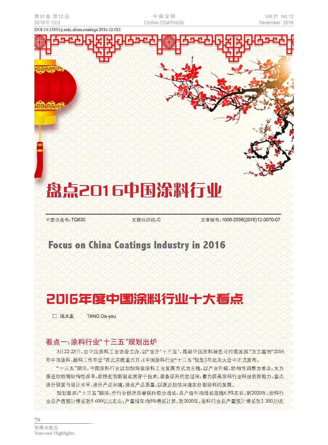 页面提取自－201612内文-21.jpg