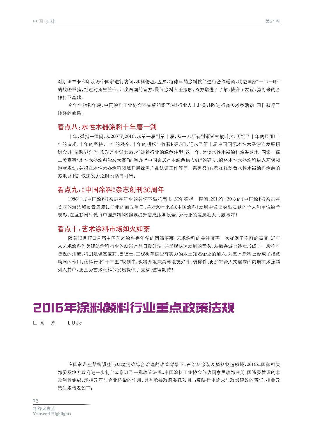页面提取自－201612内文-21-1.jpg