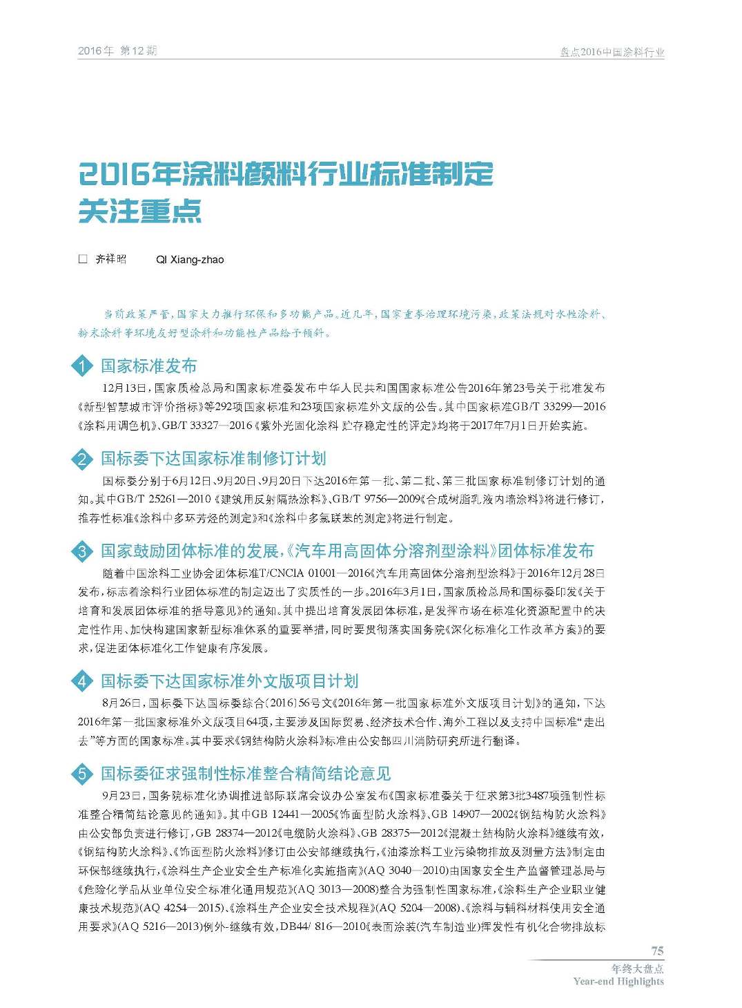 页面提取自－201612内文-21-2.jpg