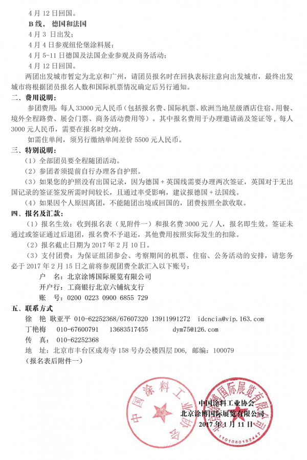 2017出国通知-2