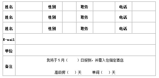 报名表