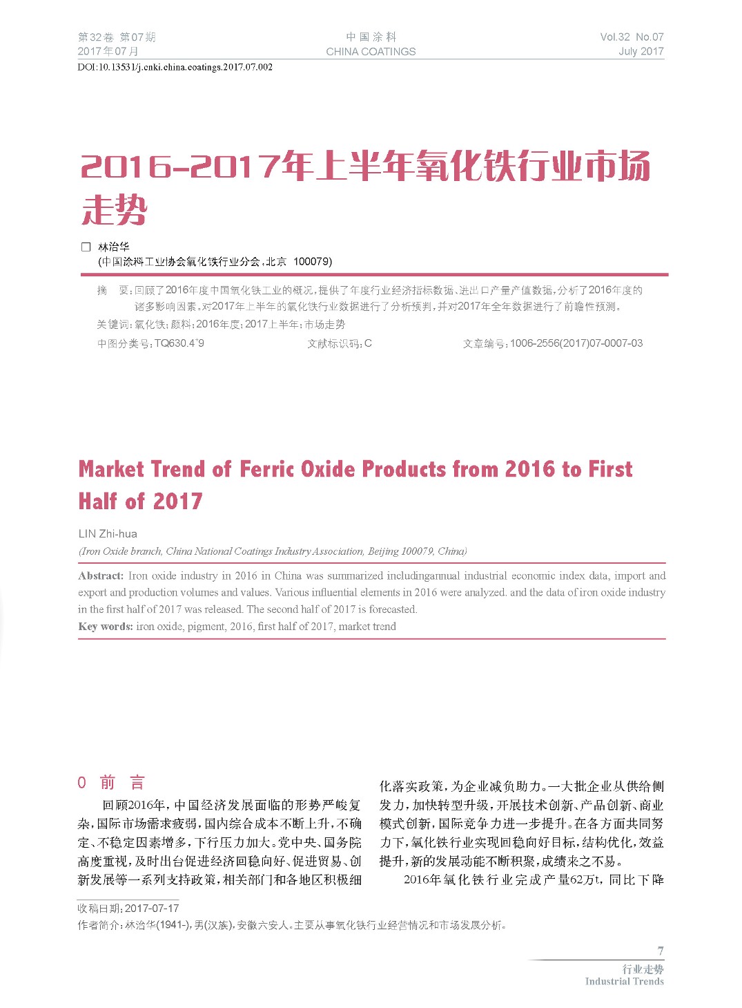 页面提取自－2017.07内文-2.jpg